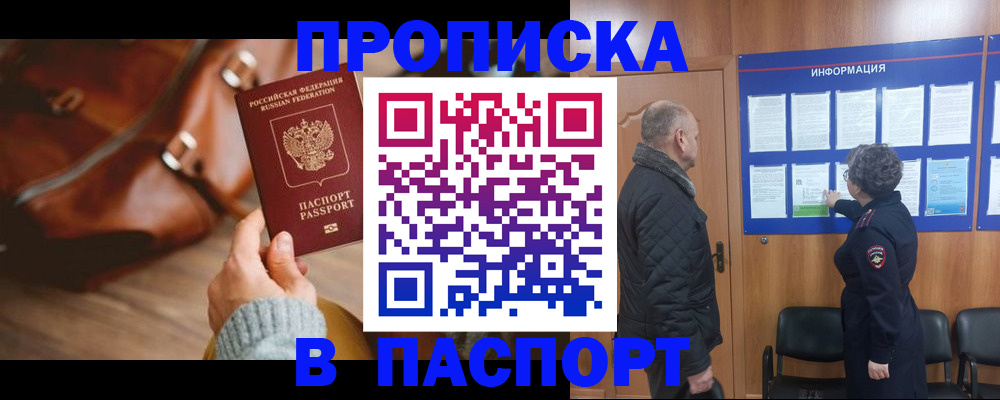 прописка ребенка в Электроуглях