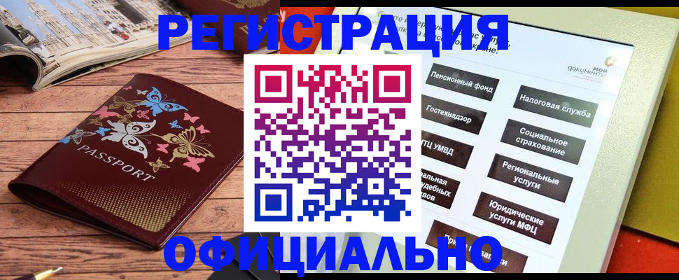 временная прописка в Электроуглях