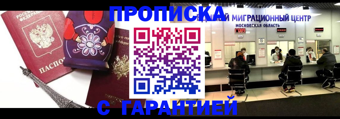 прописка штамп в Электроуглях